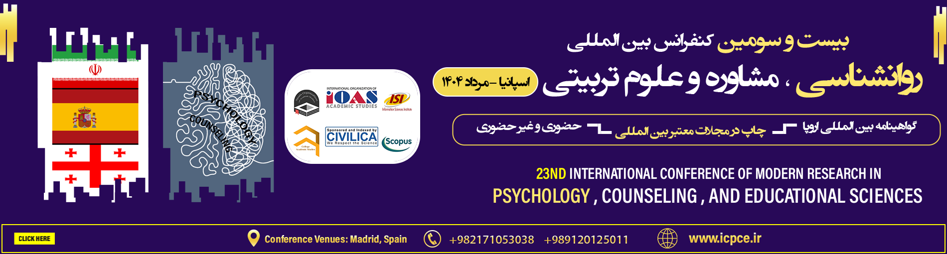 کنفرانس بین المللی روانشناسی ، مشاوره و علوم تربیتی